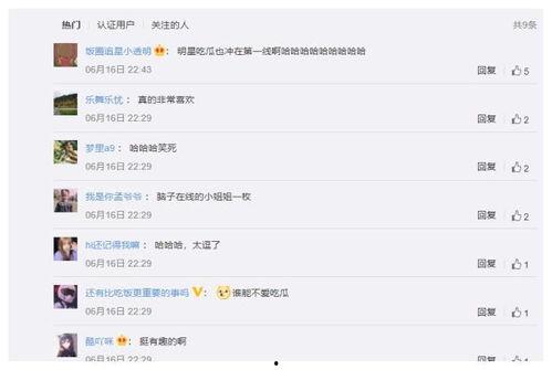 吃瓜路人微博,揭秘娱乐圈幕后故事