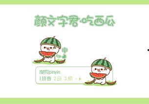 带你吃瓜颜文字,带你领略“带你吃瓜”颜文字的魅力