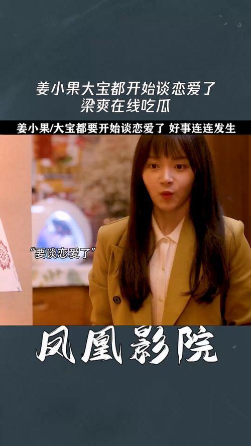 梁爽吃瓜大宝,揭秘娱乐圈幕后故事