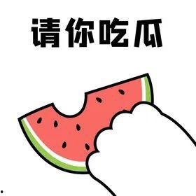 吃瓜到底对不对,探讨适度“吃瓜”的利与弊