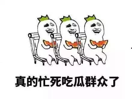 群众吃瓜看热闹