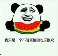 吃瓜直播表情,表情背后的娱乐狂欢