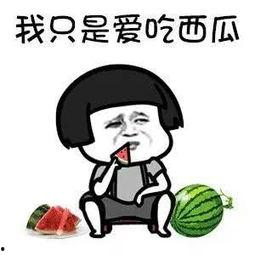 谁买瓜吃,揭秘谁买瓜吃的背后故事